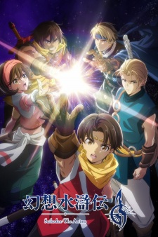 Gensou Suikoden Sub Indo